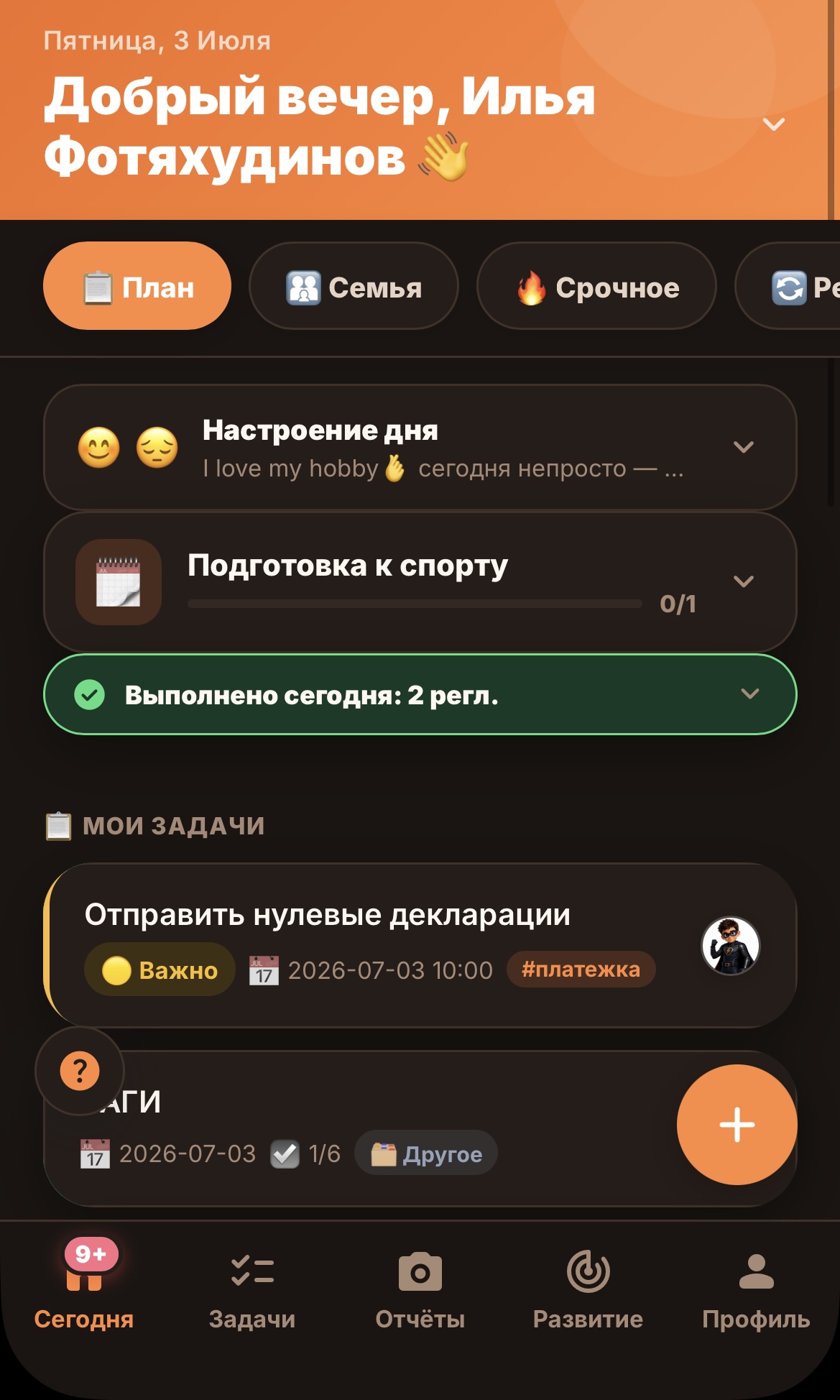 Экран «Сегодня» в приложении 7Я